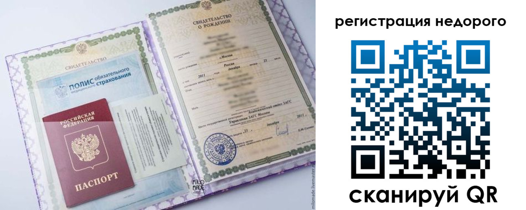 прописка ребенка в Серпухове